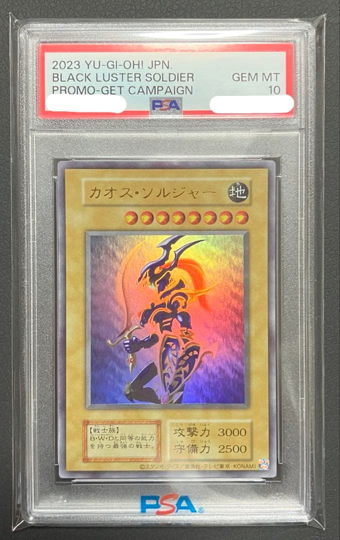 カオス・ソルジャー　ウルトラ　PSA10