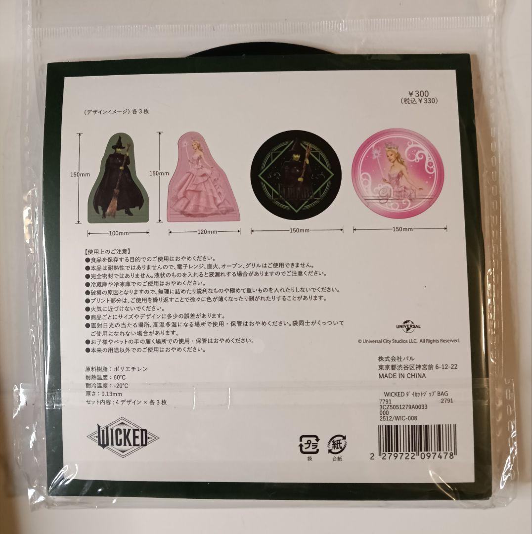 未使用未開封　wicked 5点セット　tシャツ、マグカップ、ショルダーポーチ他