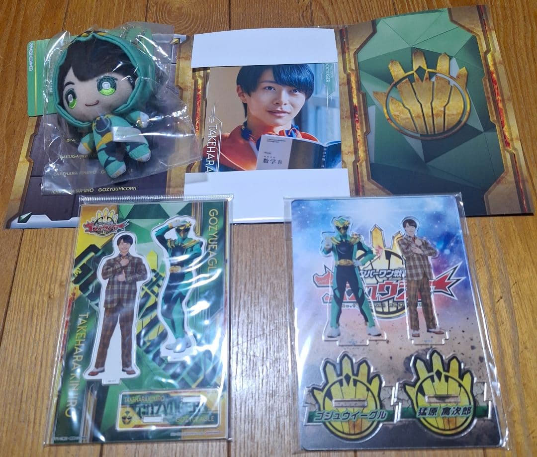 【ゴジュウジャー】猛原禽次郎　ゴジュウイーグル　松本仁　グッズ１３点セット
