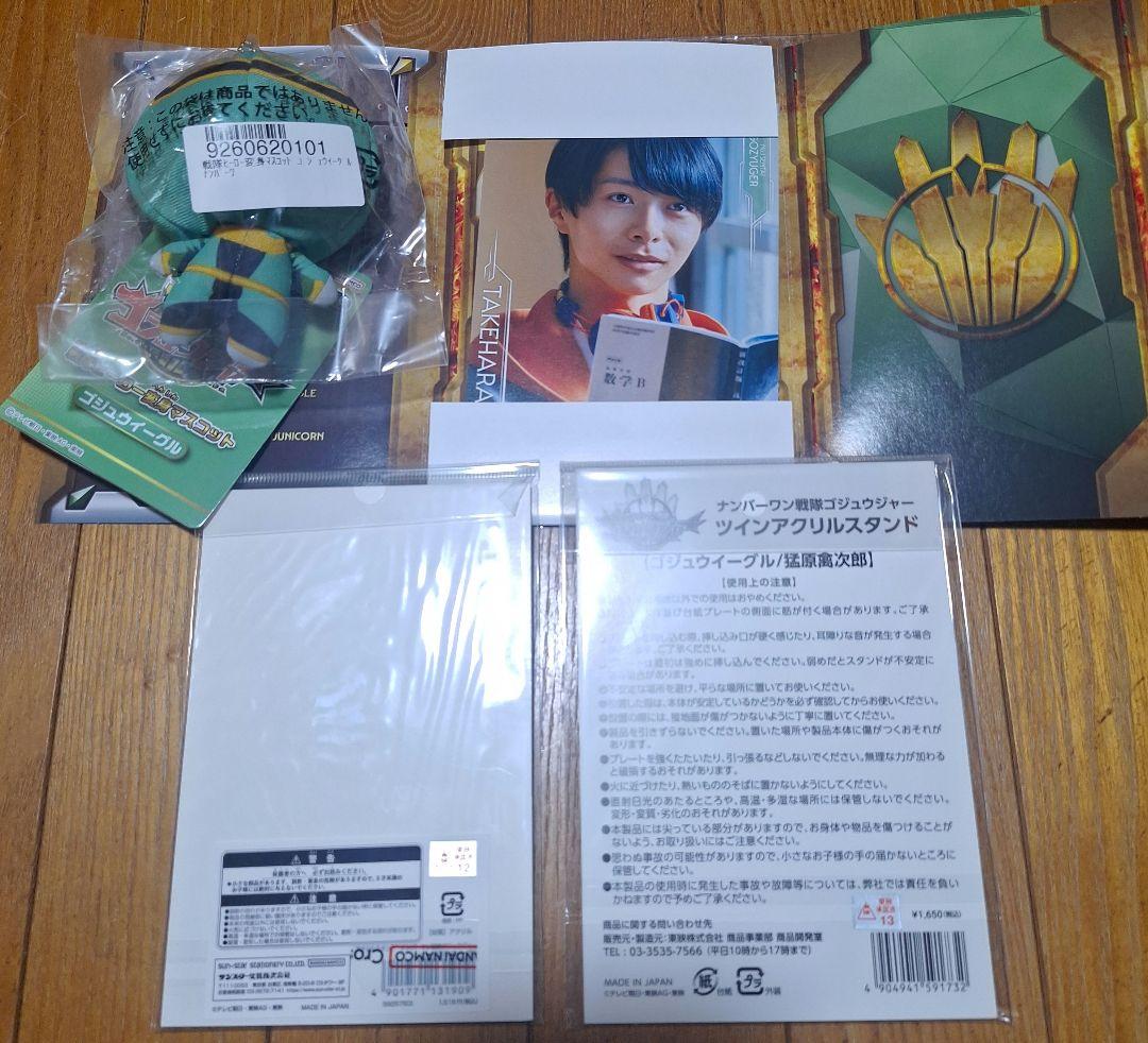 【ゴジュウジャー】猛原禽次郎　ゴジュウイーグル　松本仁　グッズ１３点セット