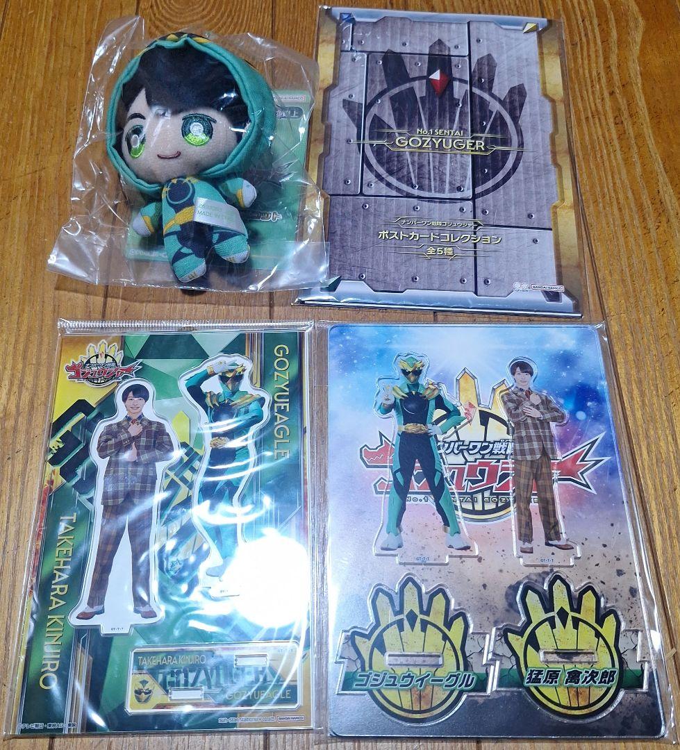 【ゴジュウジャー】猛原禽次郎　ゴジュウイーグル　松本仁　グッズ１３点セット