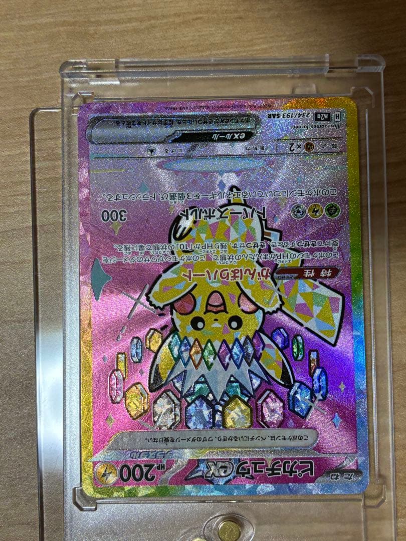 ピカチュウ ex SAR 新品