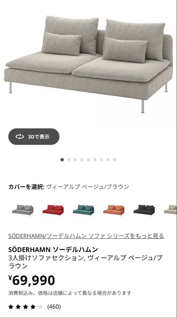 IKEA SÖDERHAMN ソーデルハムン ソファ3人掛け