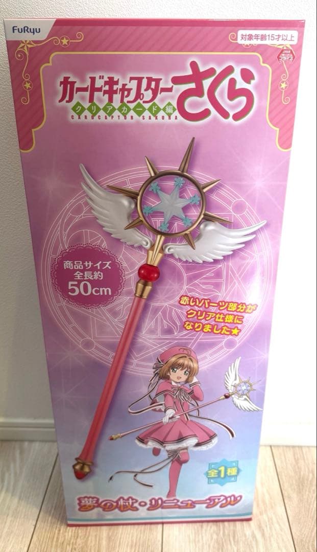 カードキャプター　さくら　フィギュア　杖　プライズ　夢の杖　クリアカード