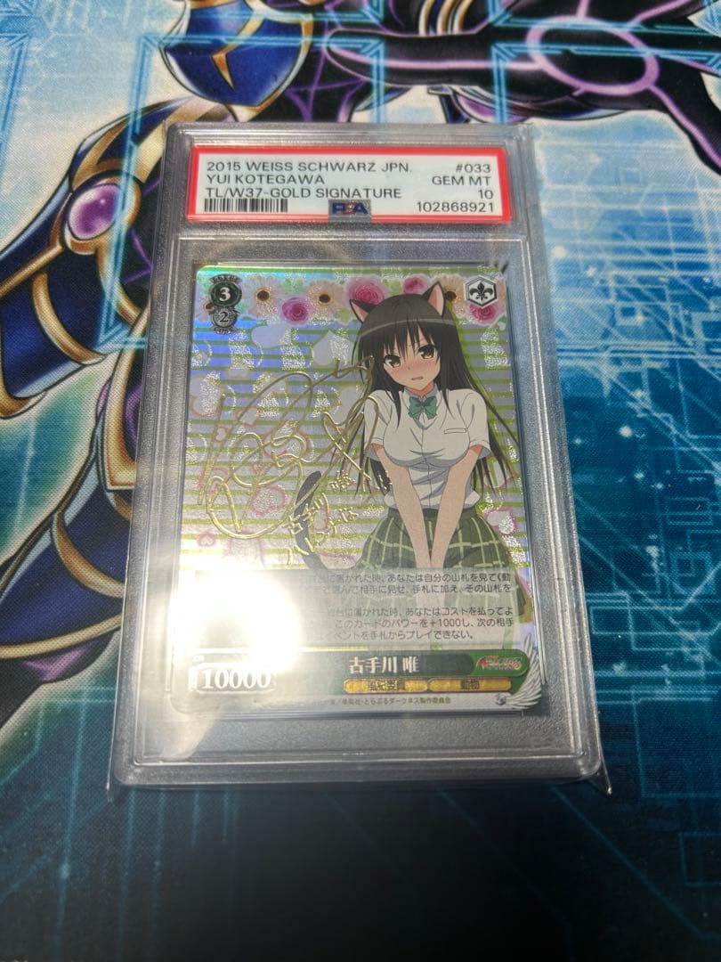 ヴァイス 古手川唯 SP ToLOVEる サイン psa10 PSA