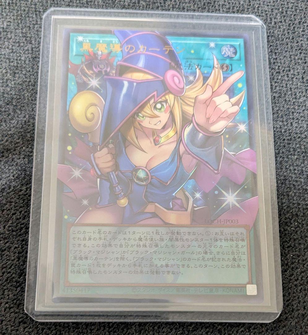 遊戯王　黒魔導のカーテン　オーバーフレーム　ウルトラレア仕様