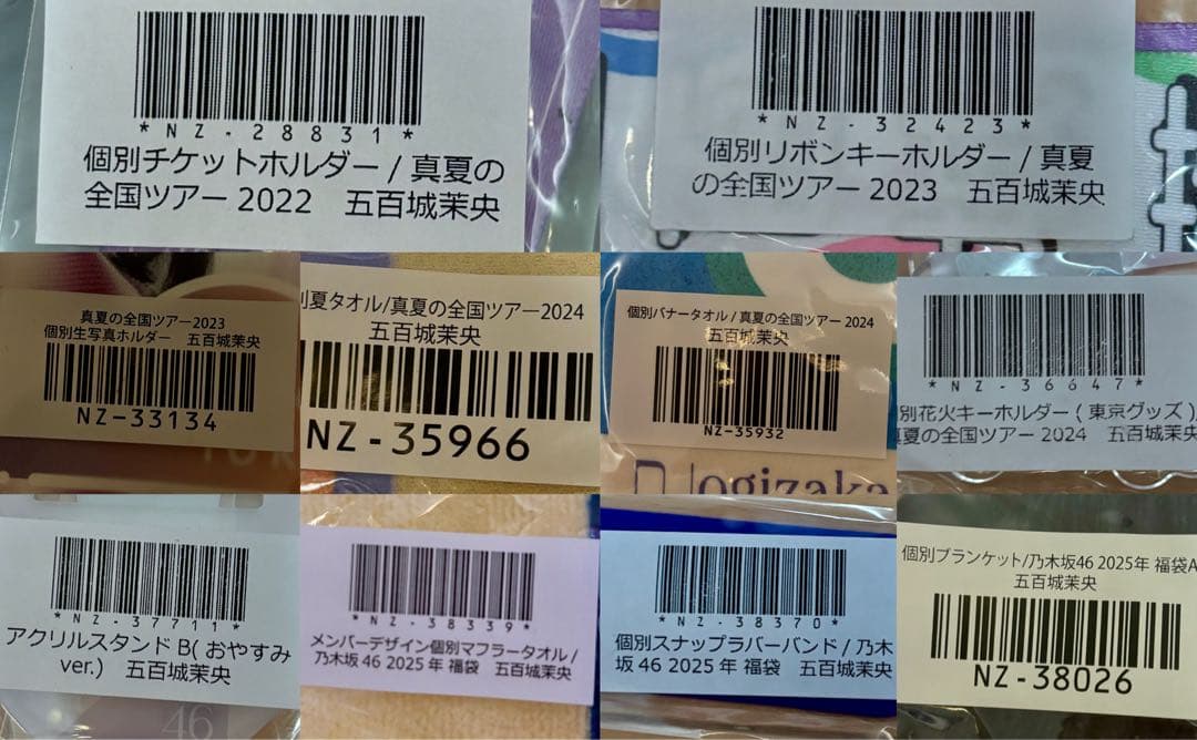 五百城茉央　個別グッズ10点セット　タオル　キーホルダー　新品　未開封