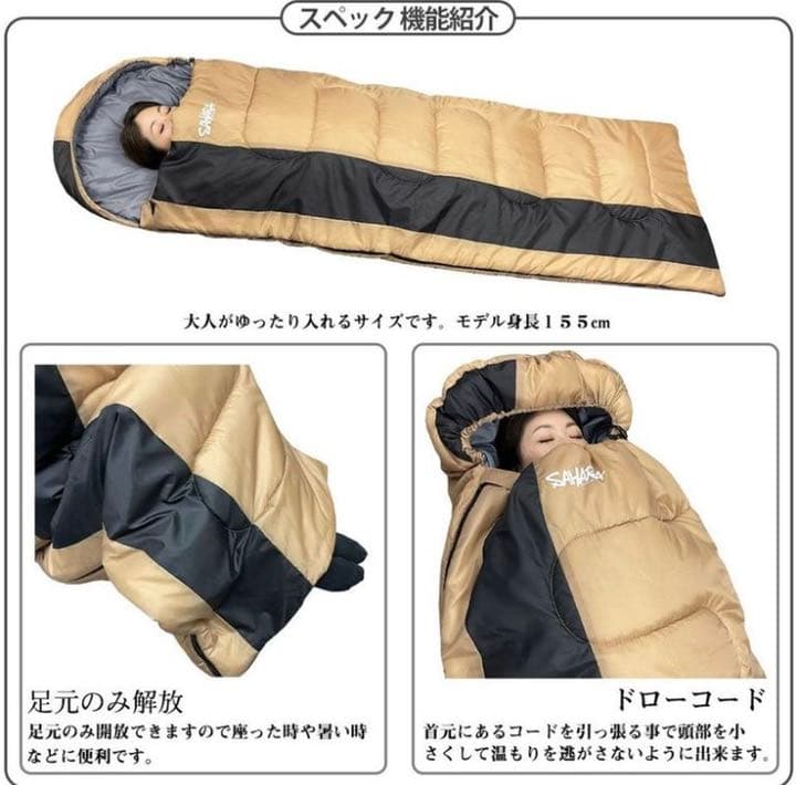 新品　人工ダウン　羽毛　封筒型シュラフ　寝袋　簡易ベッド　収納付き　SAHARA