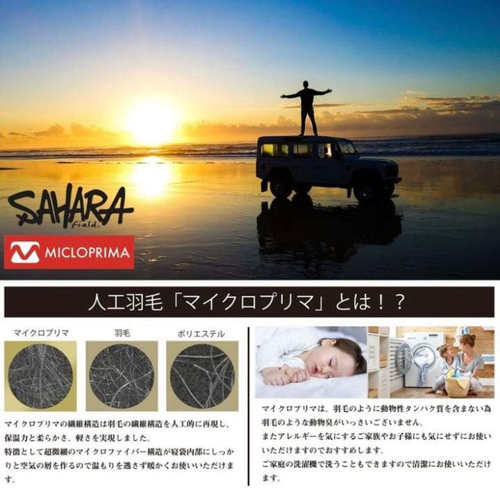 新品　人工ダウン　羽毛　封筒型シュラフ　寝袋　簡易ベッド　収納付き　SAHARA