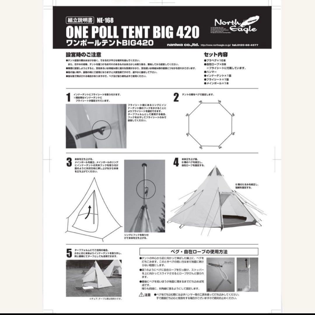 ✨超美品✨ ノースイーグル ビッグフロント ワンポール テント 420 キャンプ