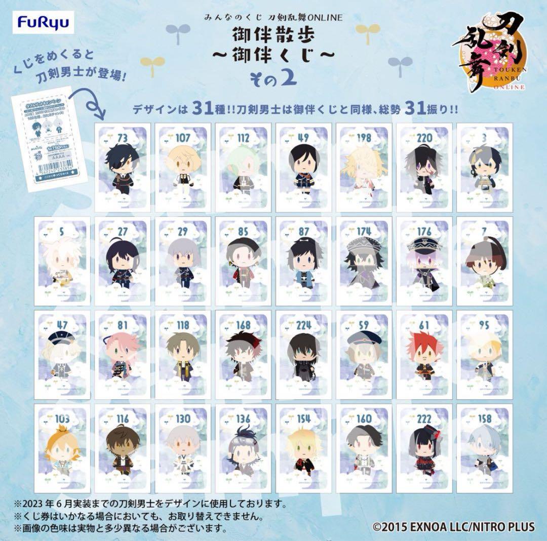 【匿名配送】みんなのくじ　刀剣乱舞　御伴散歩　～御伴くじ～　その2 コンプセット
