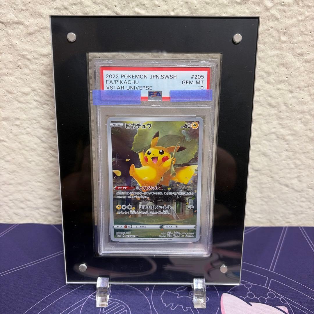 コレクション ポケモンカード Vスターユニバースピカチュウ AR PSA10