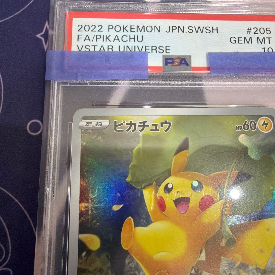 コレクション ポケモンカード Vスターユニバースピカチュウ AR PSA10