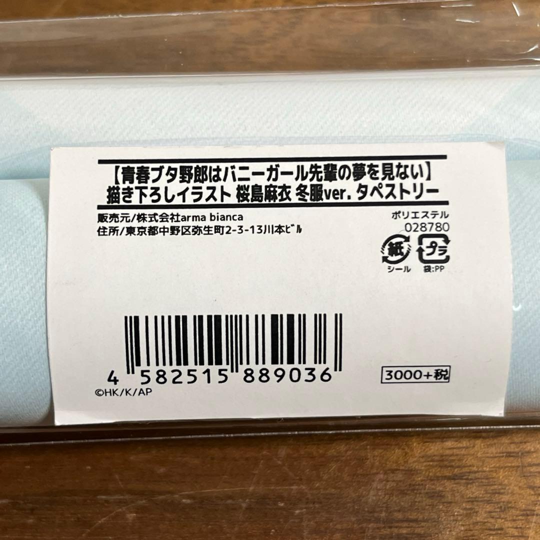 青ブタ　タペストリー　6個セット　未使用