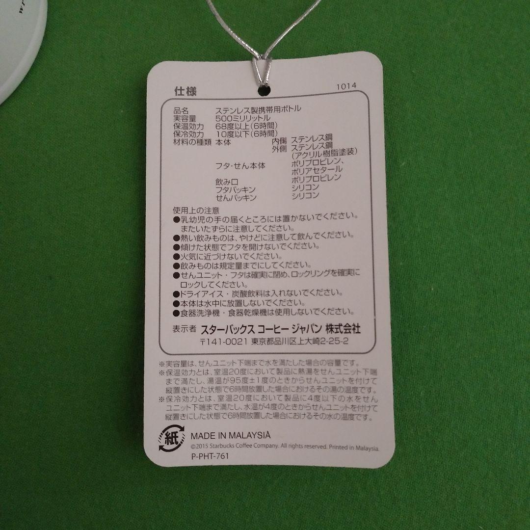 ハンディステンレスボトル　水筒　スターバックス　未使用　リトゥンバイ　コラボ