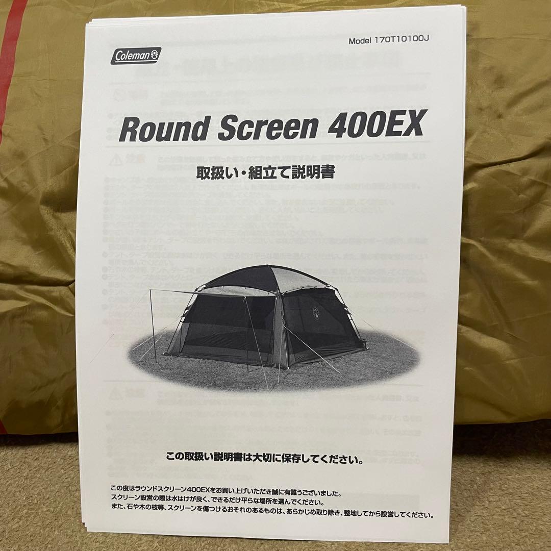 コールマンスクリーンタープ Coleman Round Screen 400EX