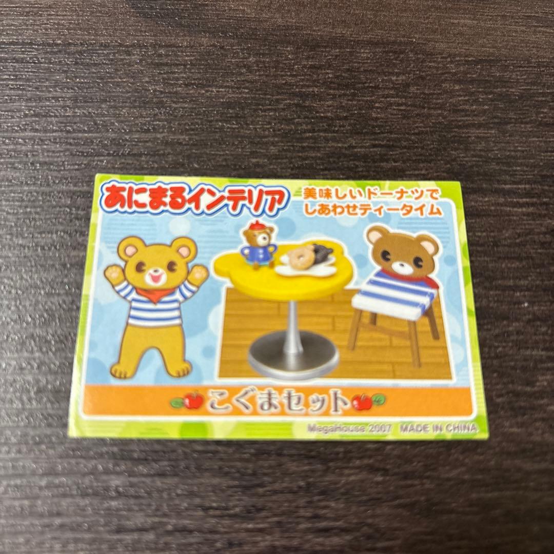 メガハウス あにまるインテリア こぐまセット