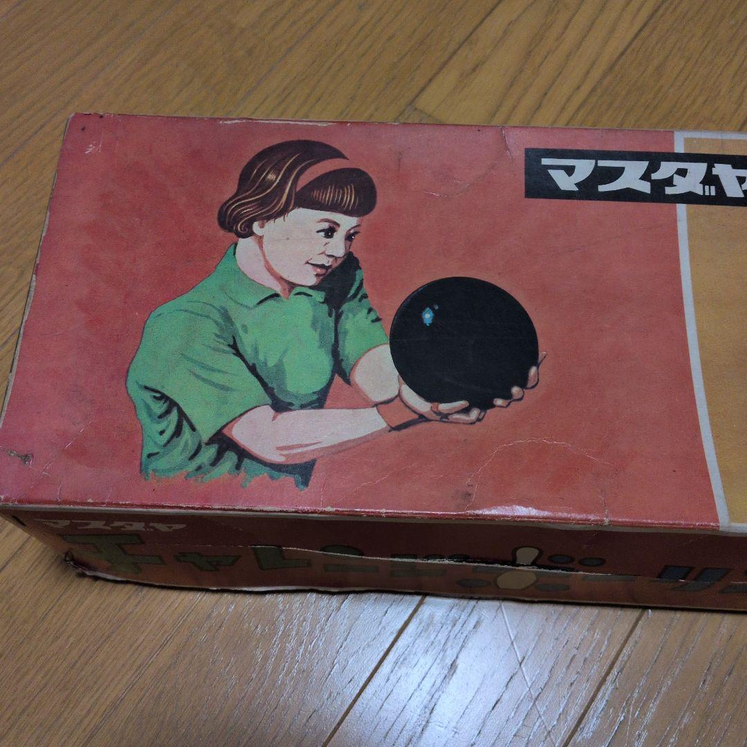ボーリングゲーム　昭和レトロ 激レア　希少　マスダヤ