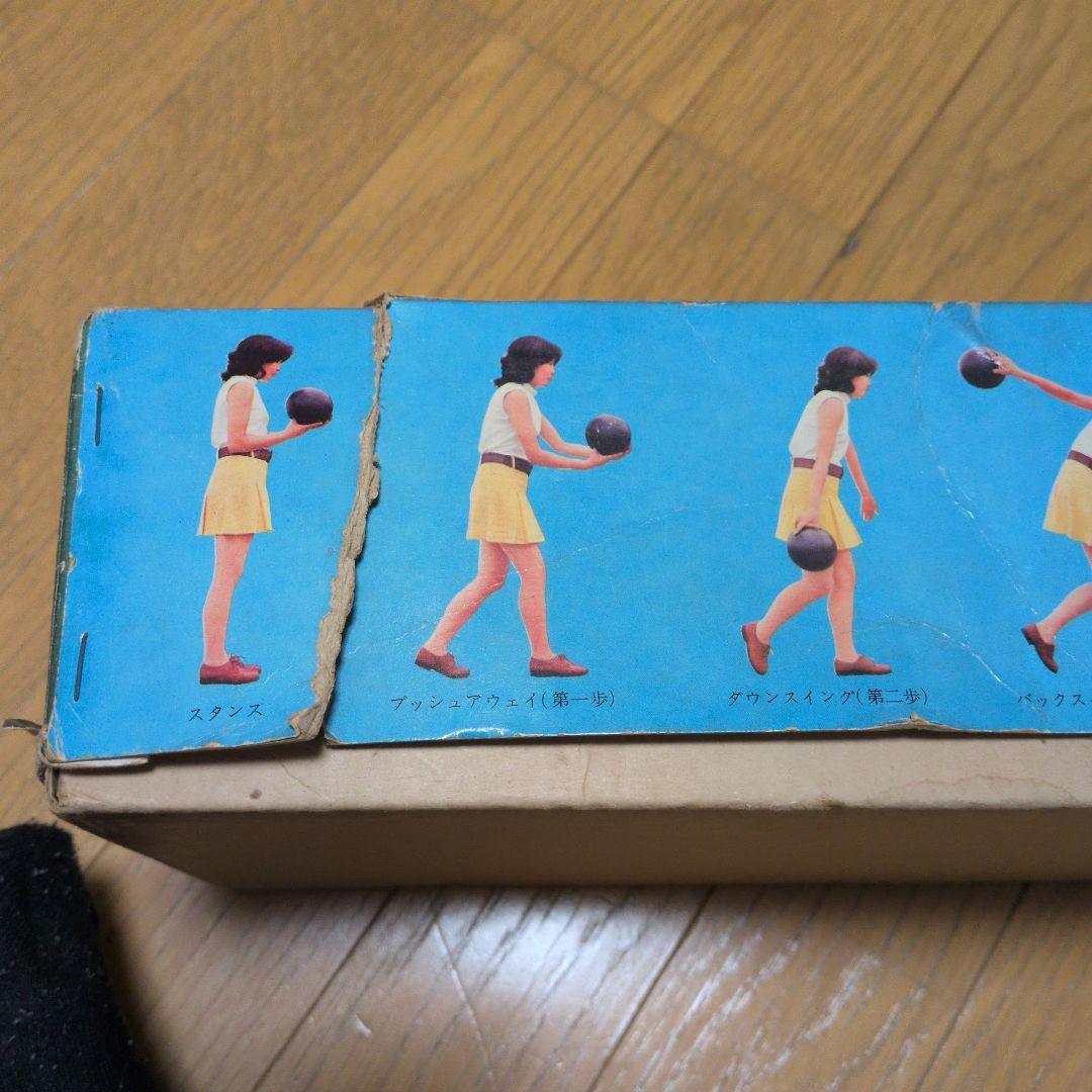 ボーリングゲーム　昭和レトロ 激レア　希少　マスダヤ