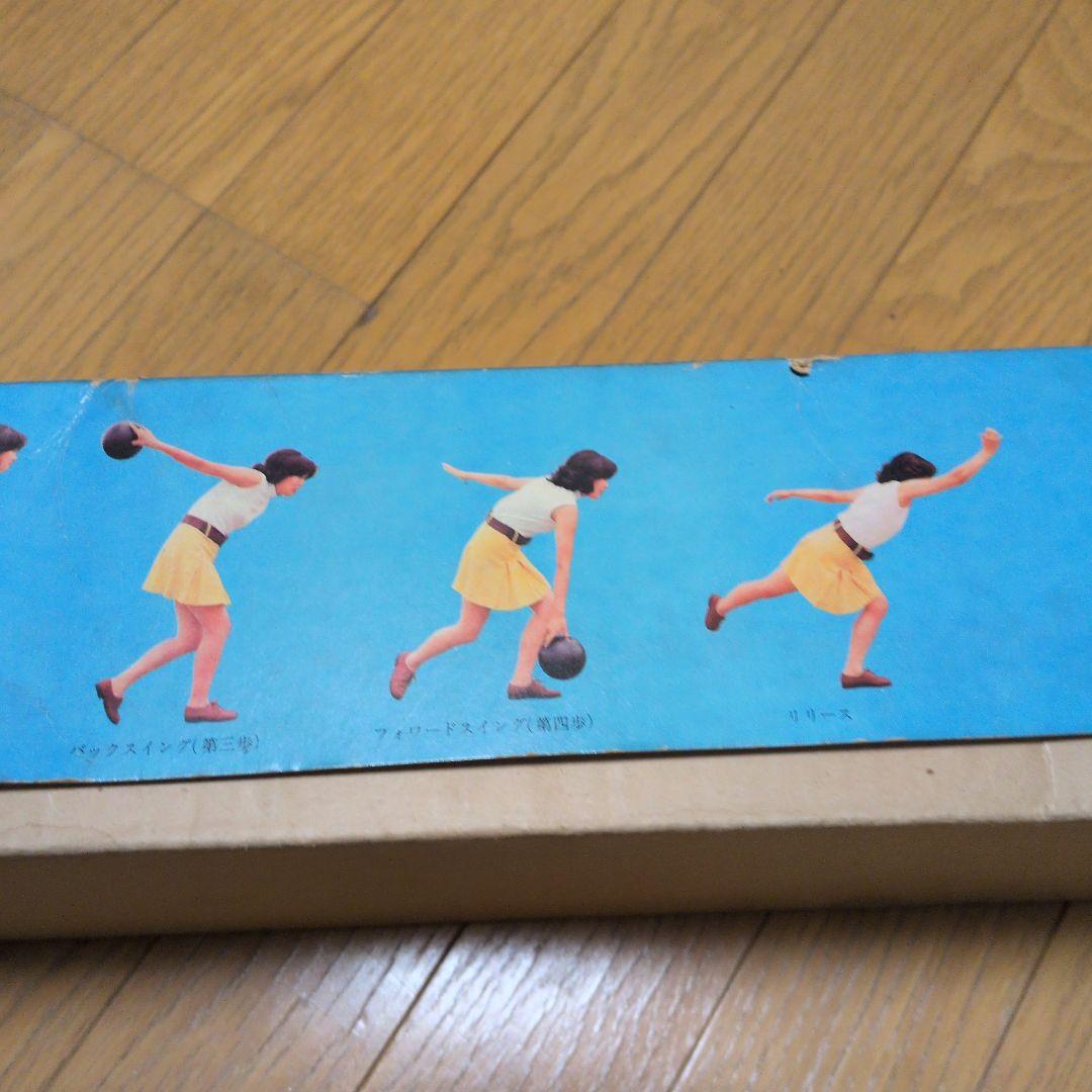 ボーリングゲーム　昭和レトロ 激レア　希少　マスダヤ