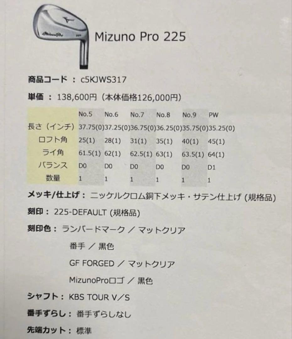 6本ミズノプロ225 MIZNO PRO225 KBS TOUR-V 110 S