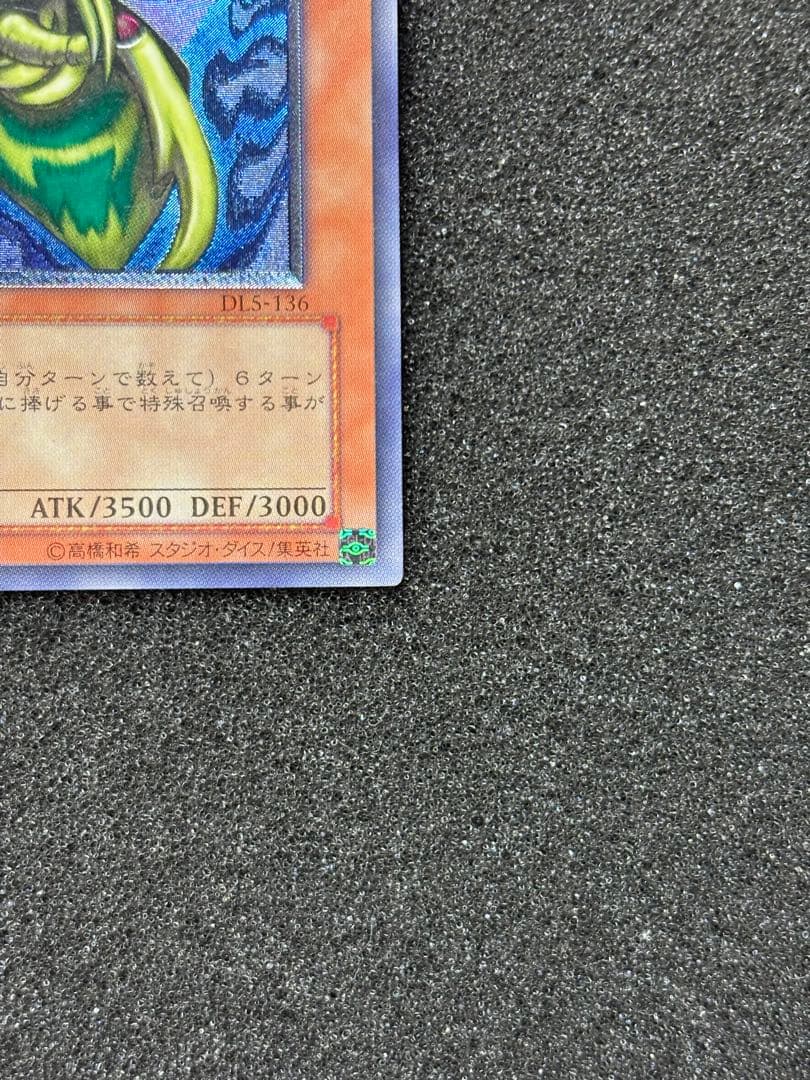 マ*い様 【美品】　遊戯王　究極完全態・グレート・モス　レリーフ