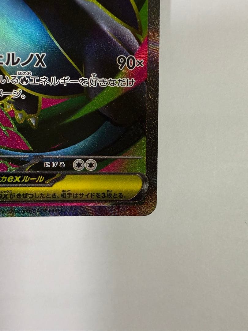 メガリザードンX ex SR 自引き 新品