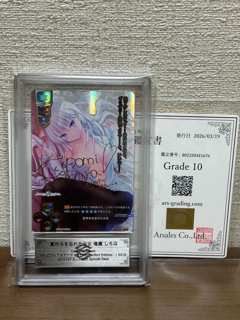 【ARS鑑定10】Lycee サマポケ　夏休みを忘れた少女　鳴瀬しろは　ssp