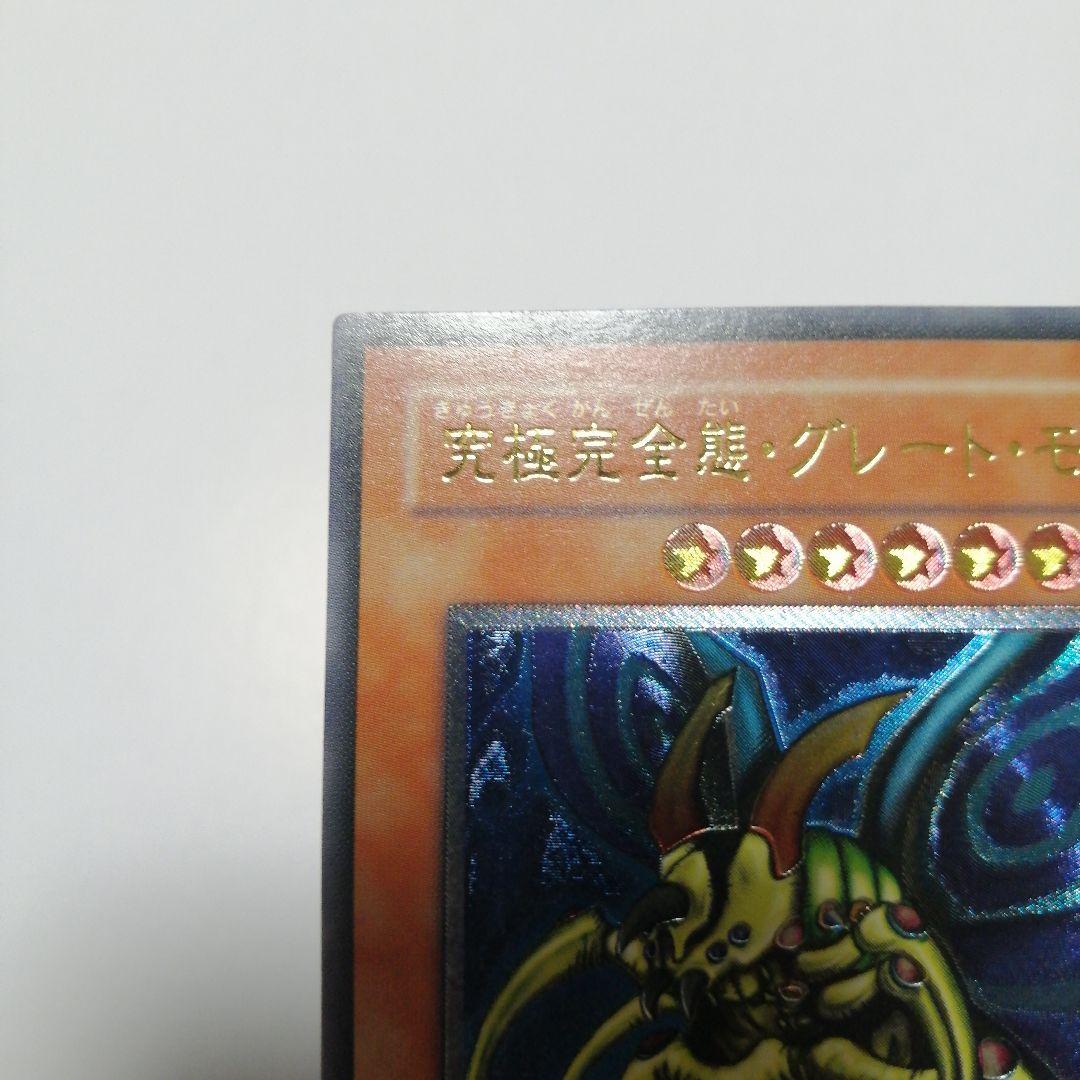 遊戯王　究極完全態グレートモス　レリーフ　＋おまけウルトラ