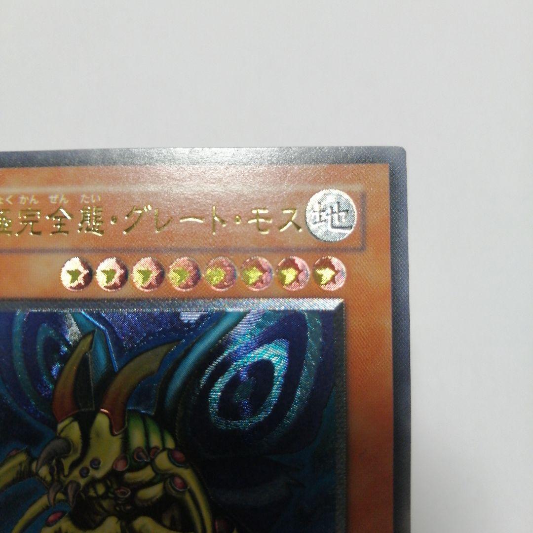 遊戯王　究極完全態グレートモス　レリーフ　＋おまけウルトラ