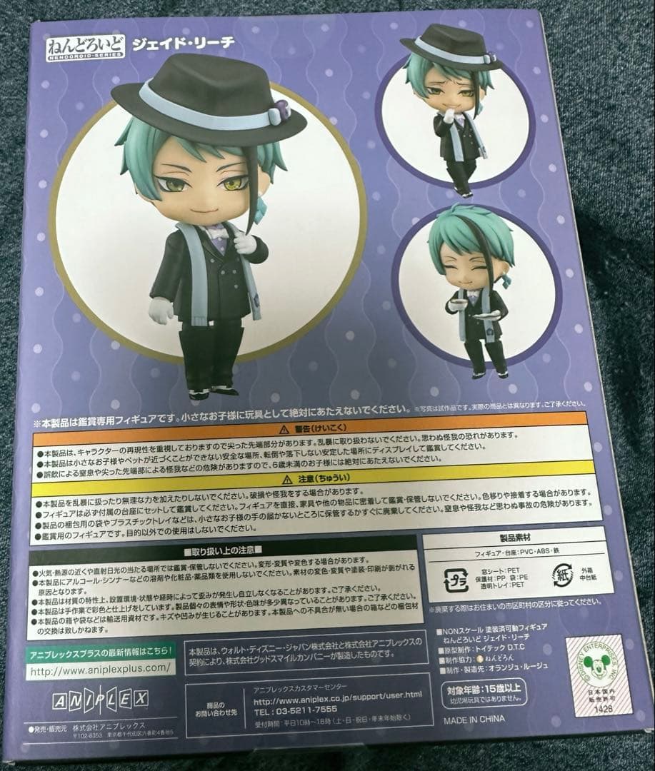 ねんどろいど 1886 ジェイド・リーチ