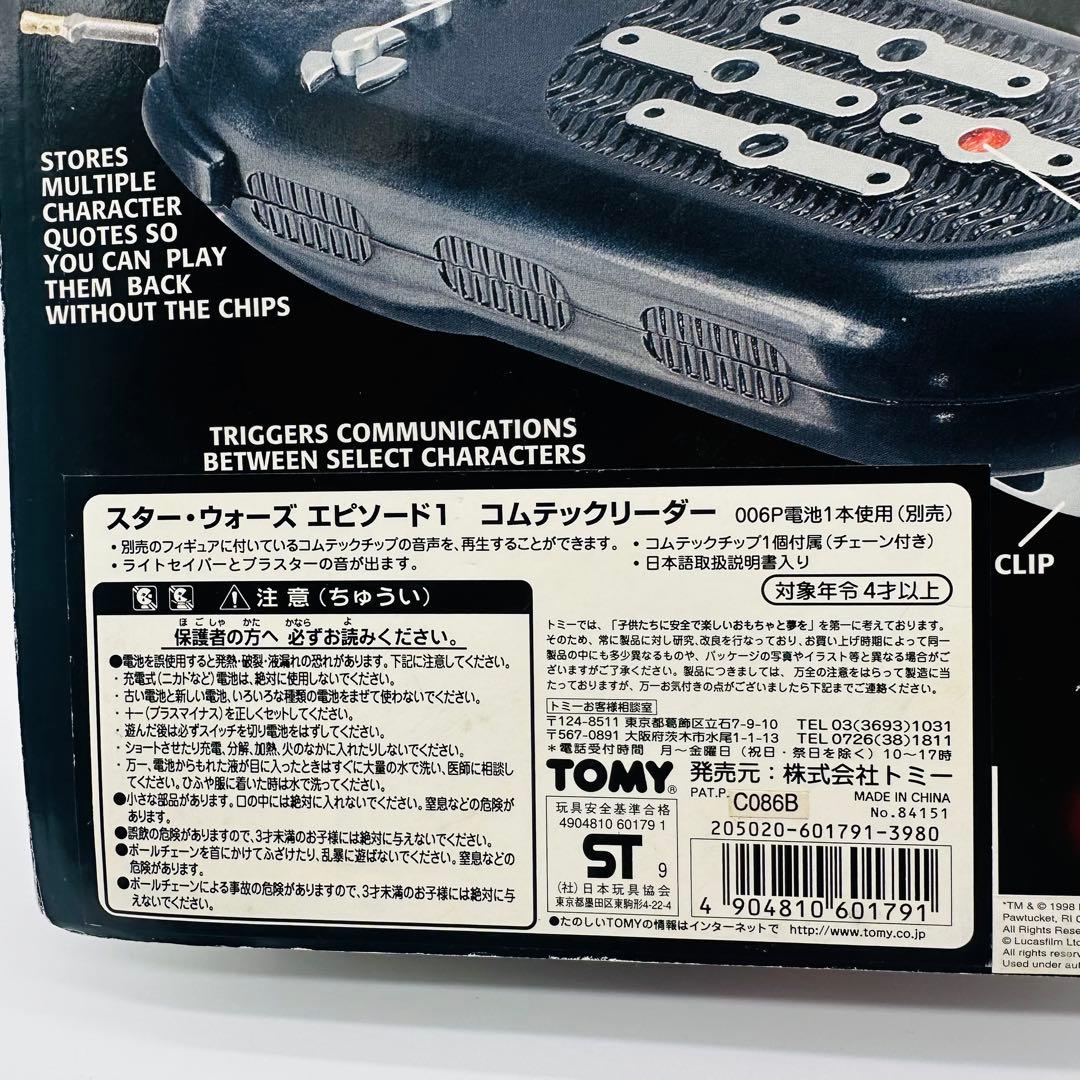当時物 スターウォーズ EP1 エレクトロニック コムテックリーダー 希少
