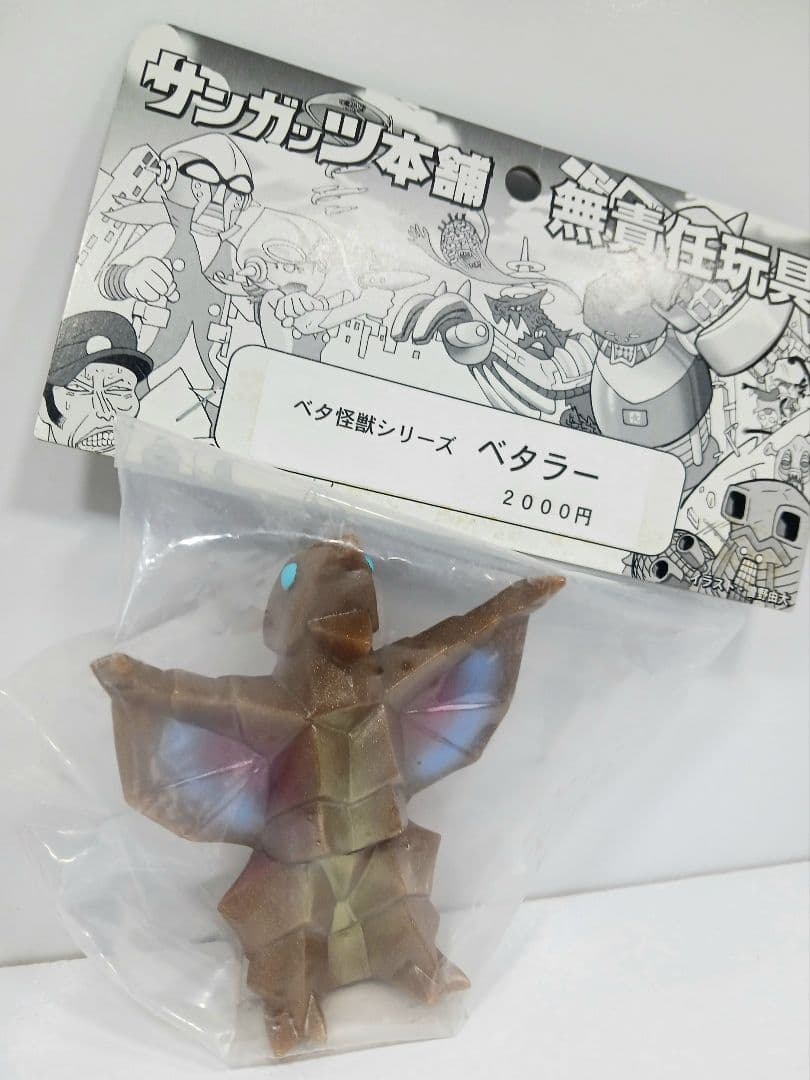 サンガッツ本舗 ベタドロン ベタラー ソフビ