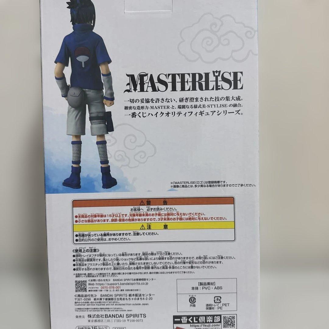 うちはサスケ MASTERLISE フィギュア