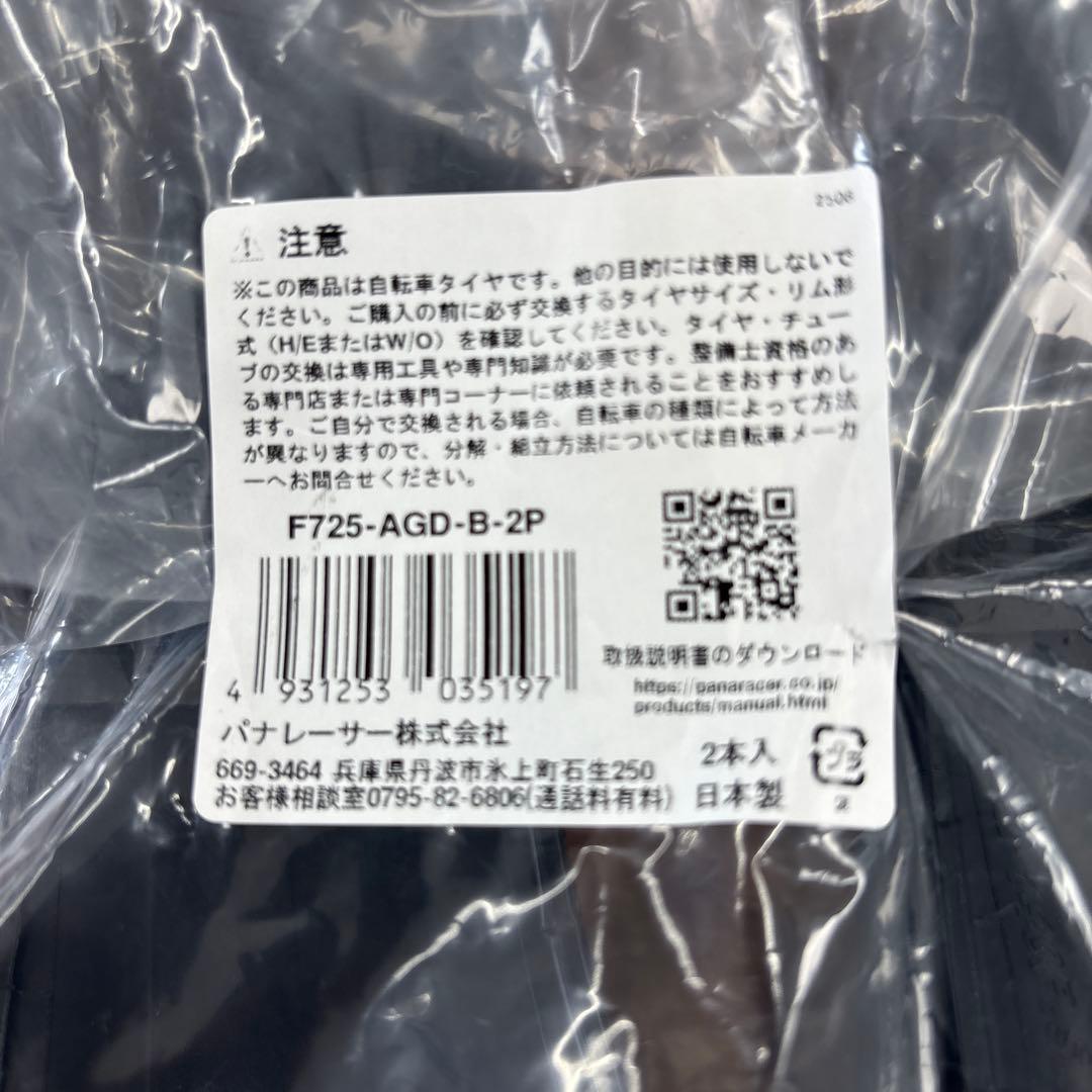 特価 2本セット 未開封 700×25 AGD-B アジリストデューロ