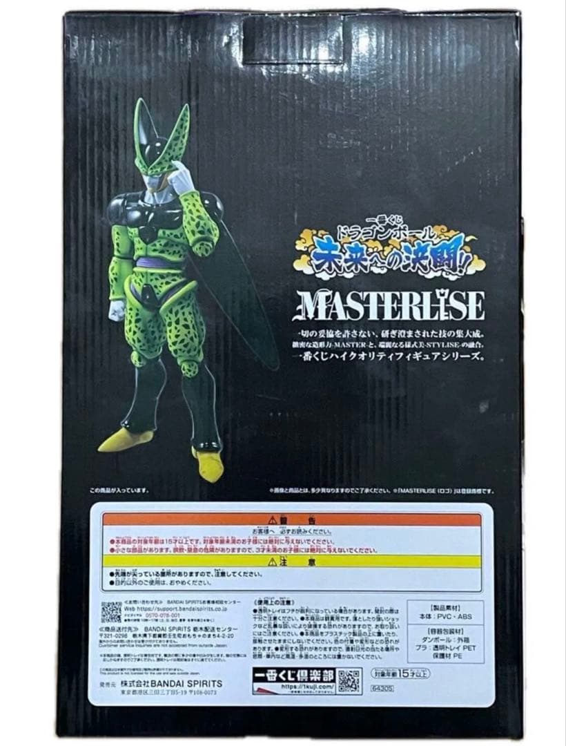 一番くじ　ドラゴンボール　フィギュア　セル