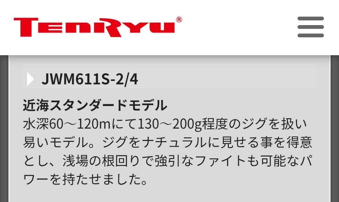 テンリュウ　ジグザム ワイルドマーク JWM611S-2/4
