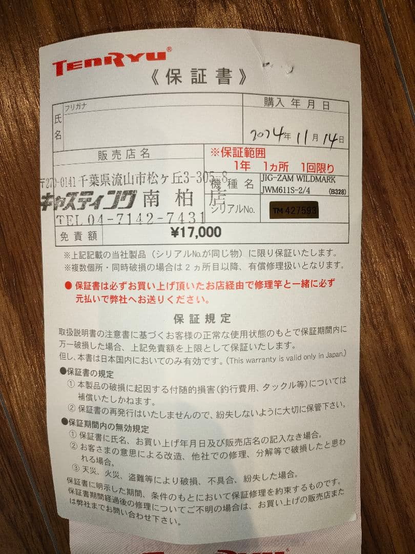 テンリュウ　ジグザム ワイルドマーク JWM611S-2/4
