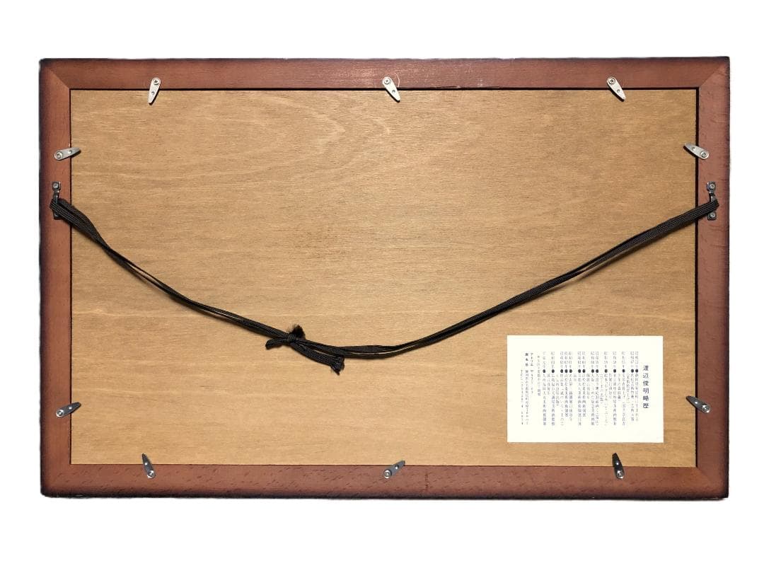 【 渡辺俊明 直筆 】　書画額装　W55ｃｍ