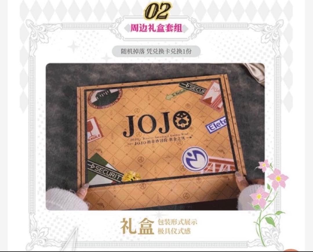 ジョジョ 中国限定 コレクションカード ギフトボックス JOJO