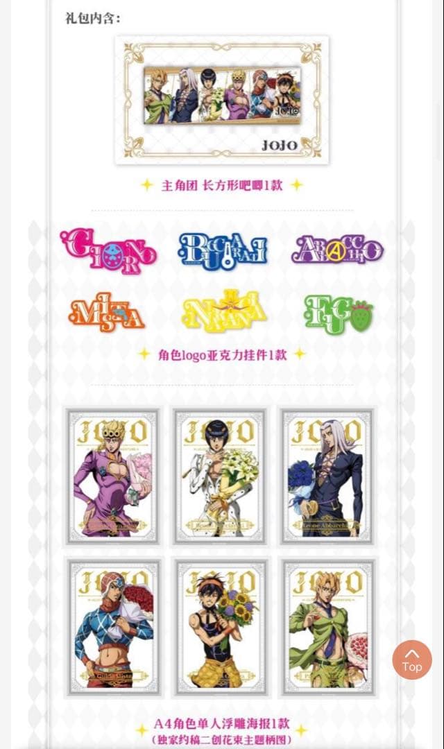 ジョジョ 中国限定 コレクションカード ギフトボックス JOJO