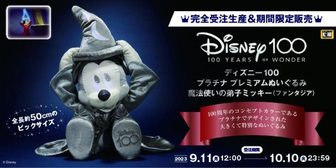 【タグ付き】ファンタジア☆ディズニー100☆ミッキー ぬいぐるみ 特大 数量限定
