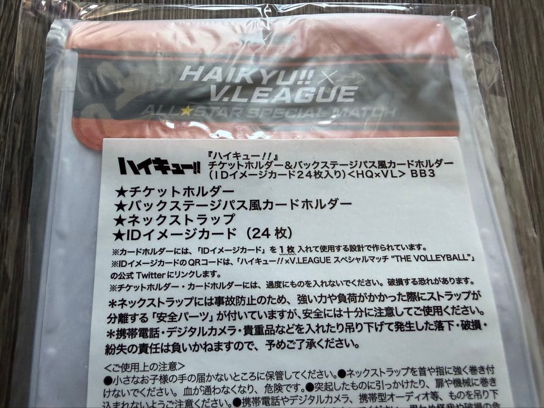 ハイキュー!! V.LEAGUE アクセスカードセット