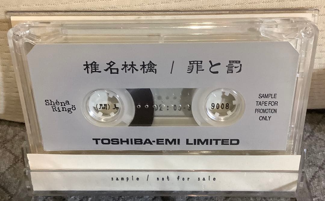 【非売品レア】椎名林檎 罪と罰 プロモーション　テープ【値下げ歓迎】