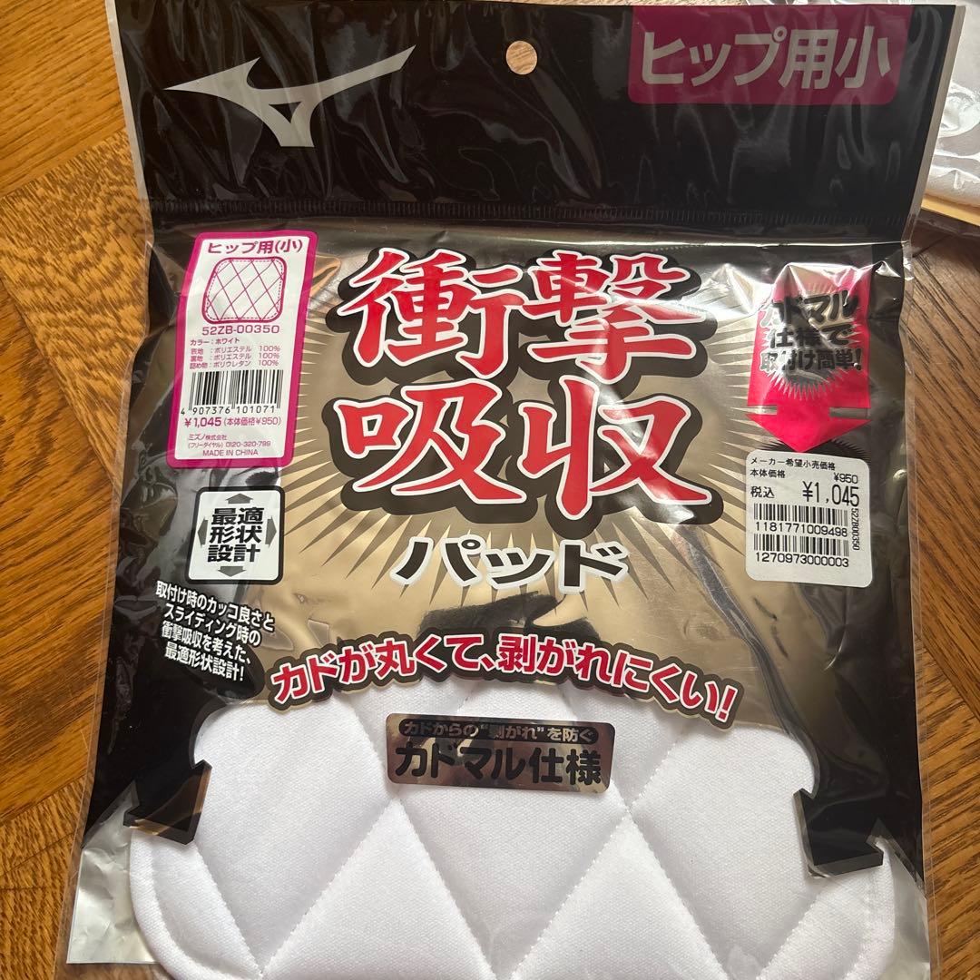 ミズノ ヒップパッド 小 衝撃吸収