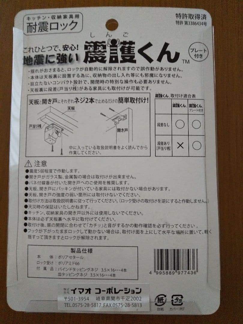 収納家具耐震ロック
