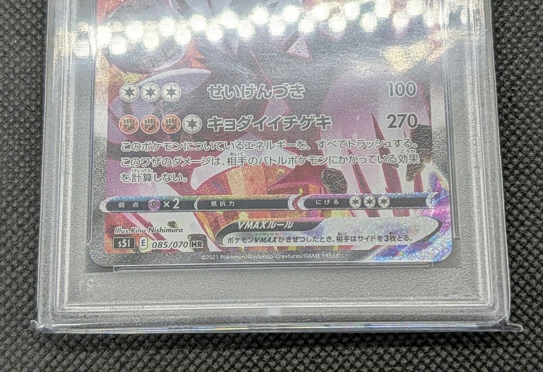 ポケカ いちげきウーラオスVMAX HR PSA10