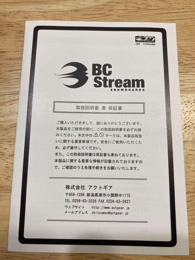 bc stream brah 151cm 24-25 保証書付チューンナップ済