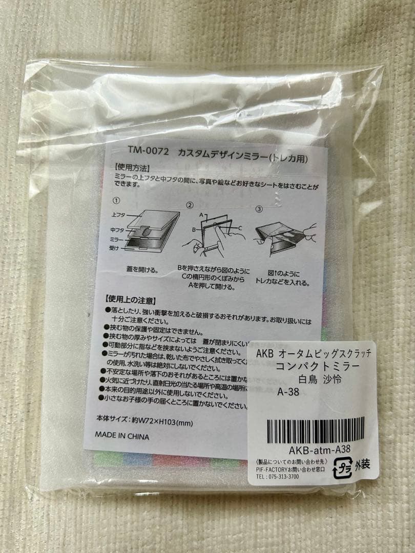 オータムビッグスクラッチ 白鳥沙怜 サイン入りミラー