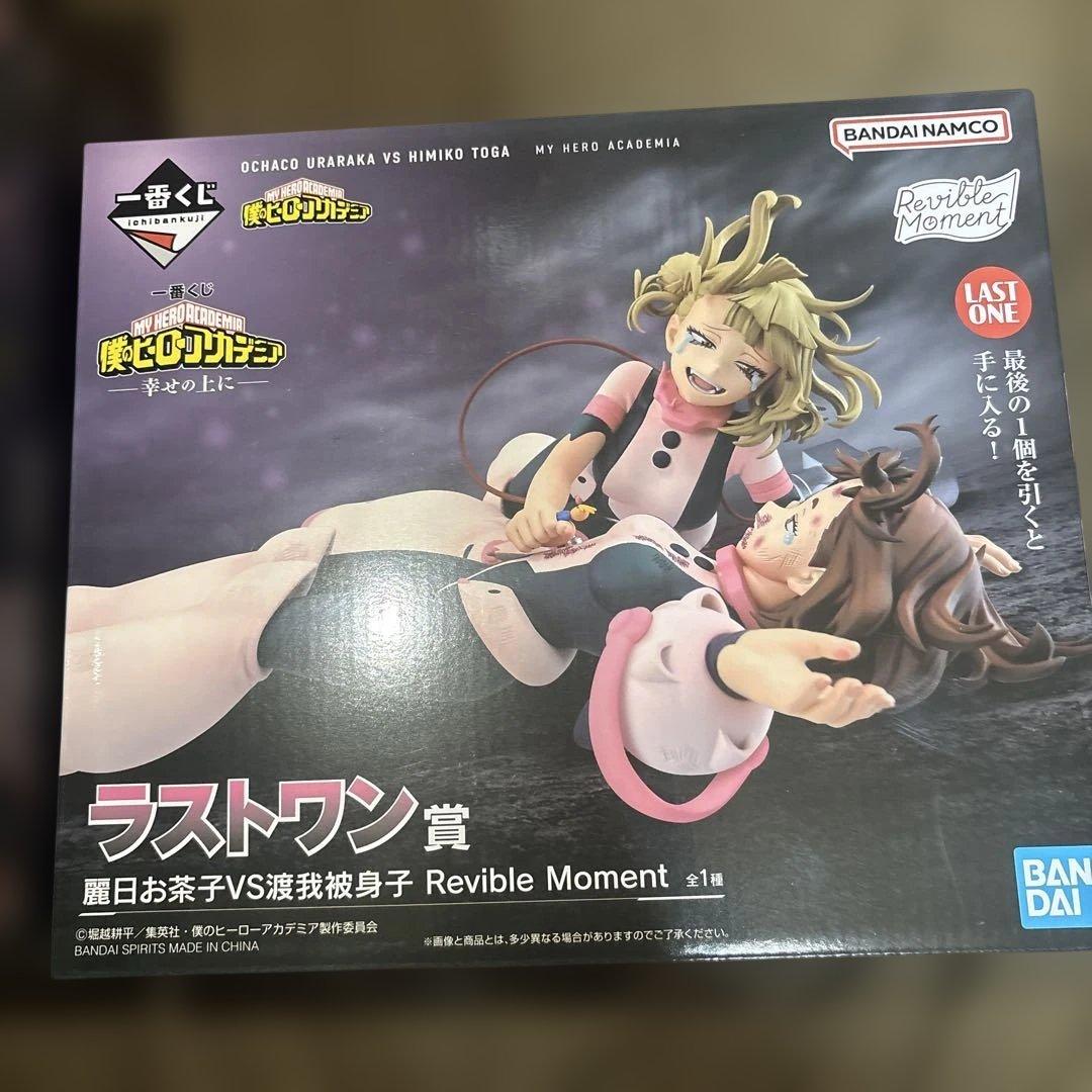 一番くじ　僕のヒーローアカデミア　-幸せの上に- B賞　ラストワン賞　セット